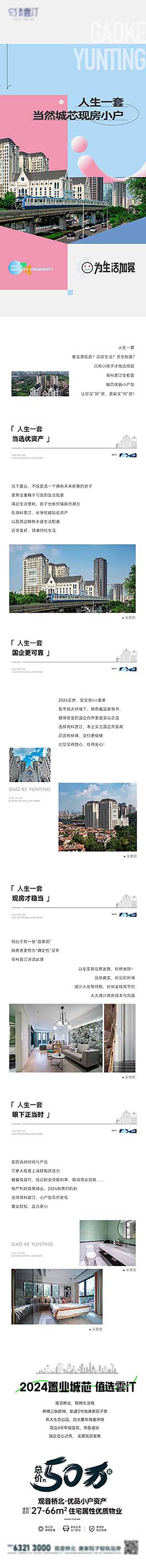 源文件下载【享设计】搜索编号：52580033754614698【小户型公寓价值长图】