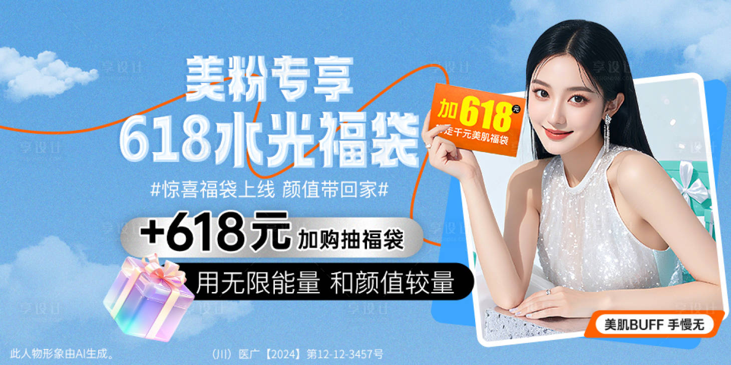 源文件下载【享设计】搜索编号：97020033528115359【水光福袋】