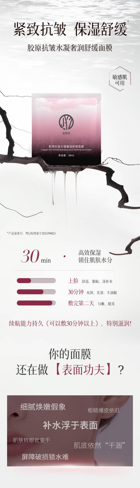 源文件下载【享设计】搜索编号：43280033647195906【保湿面膜电商详情页】