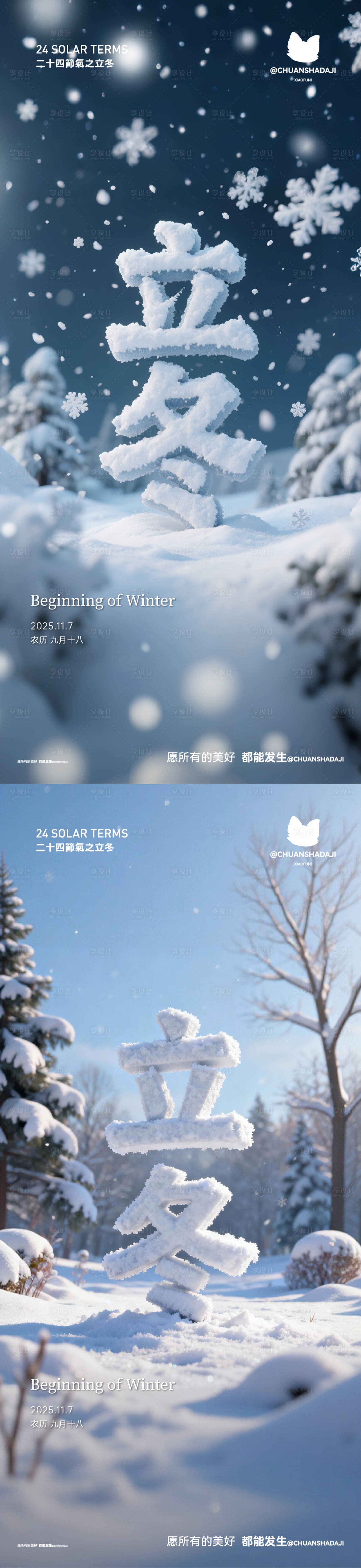 源文件下载【享设计】搜索编号：42670033784265618【二十四节气立冬】