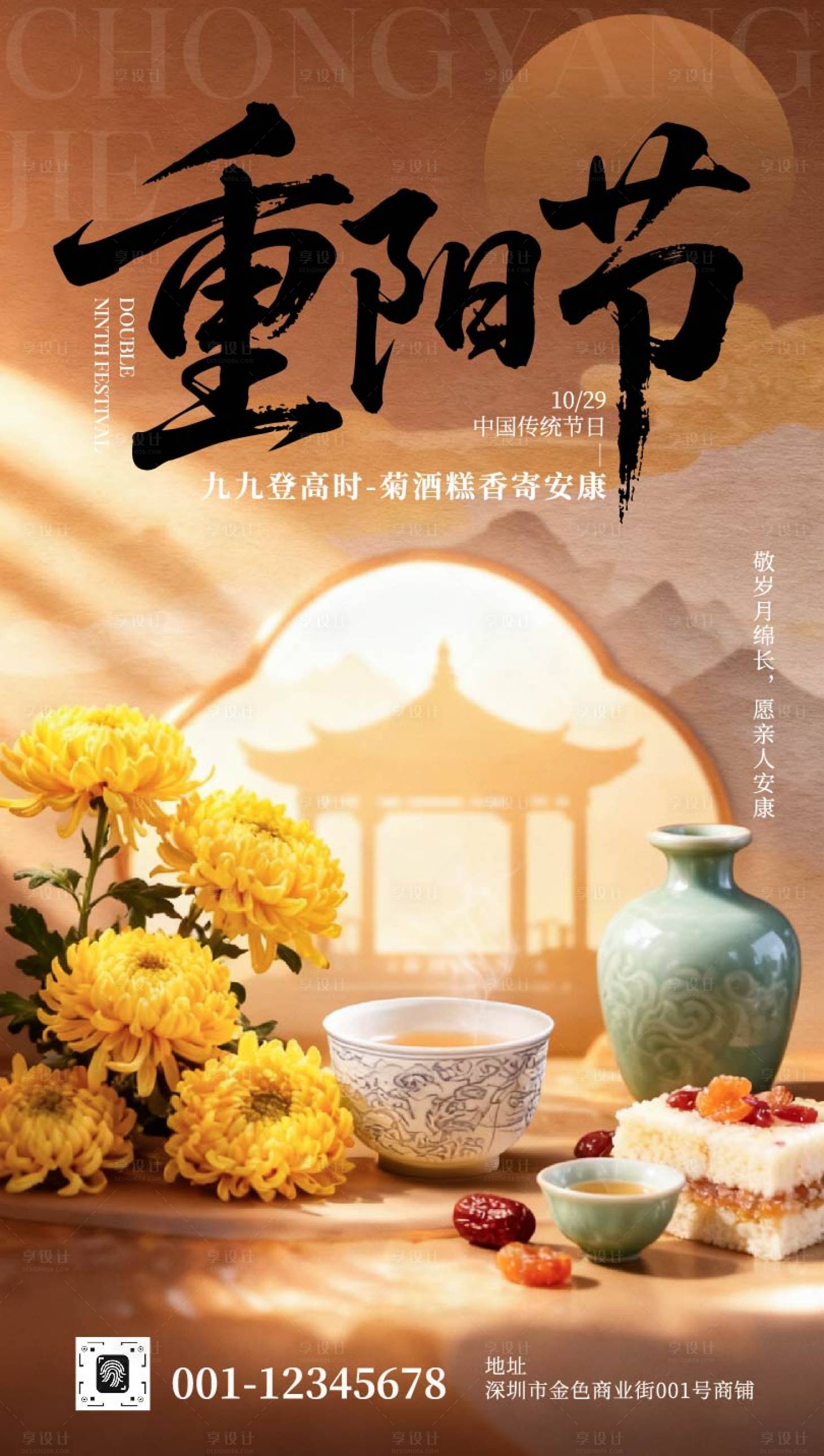 源文件下载【享设计】搜索编号：60130033397441552【国风重阳节海报】