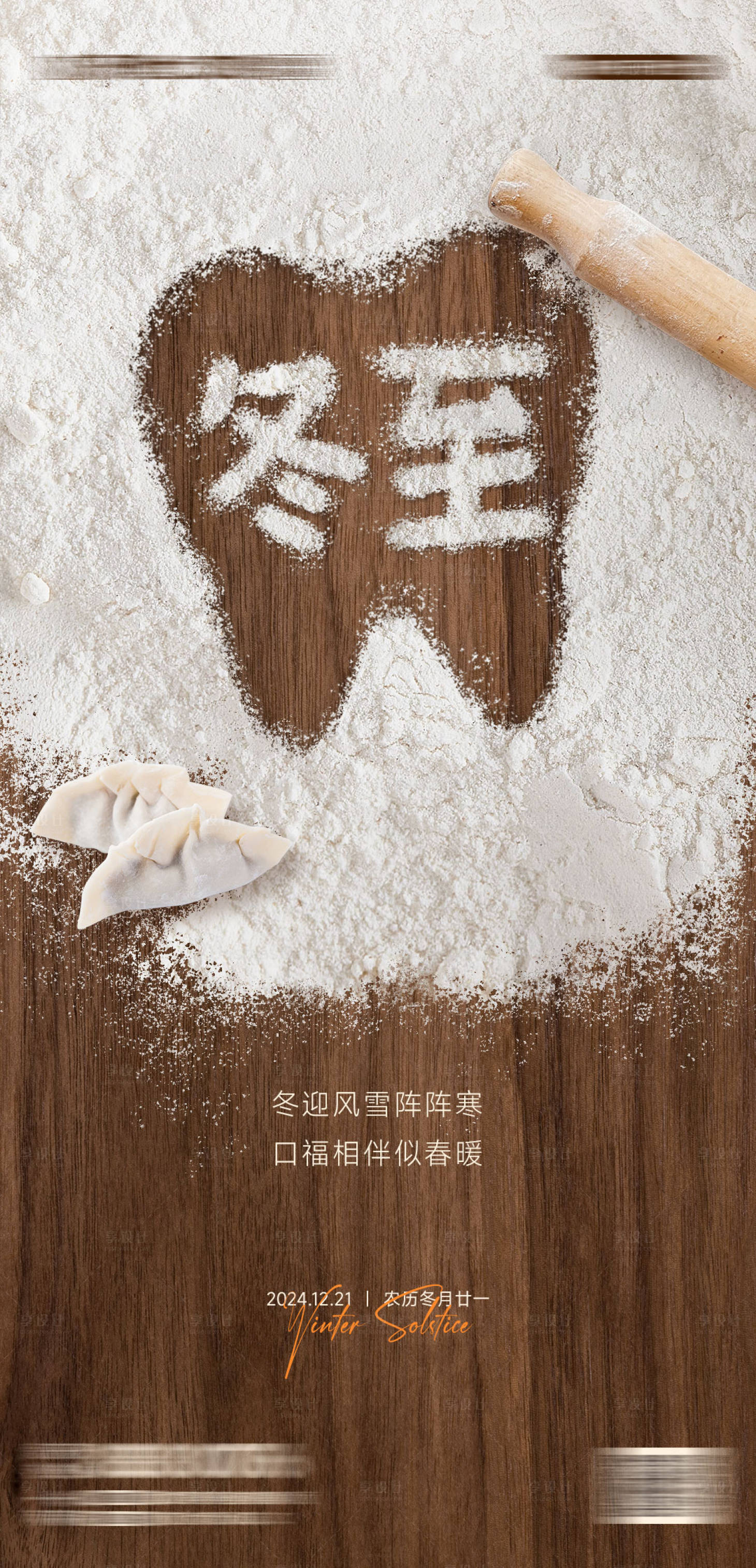 源文件下载【享设计】搜索编号：16330033760049119【口腔冬至节气海报】