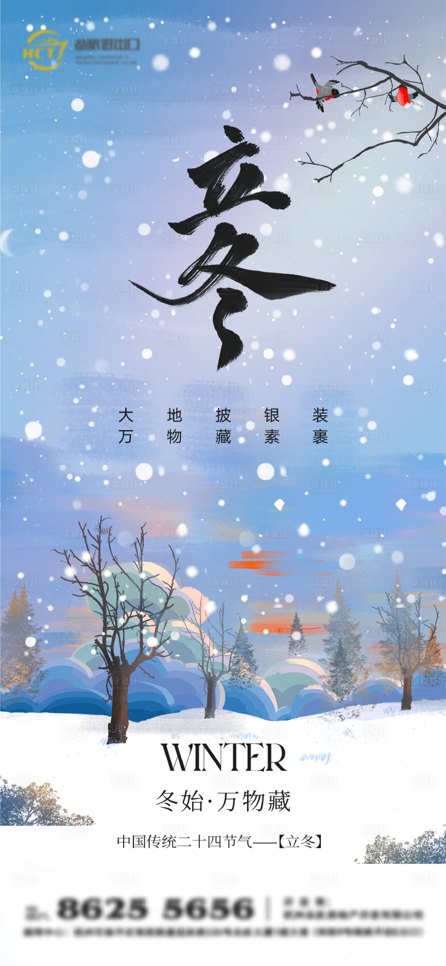 源文件下载【享设计】搜索编号：24000033533725620【立冬插画海报】