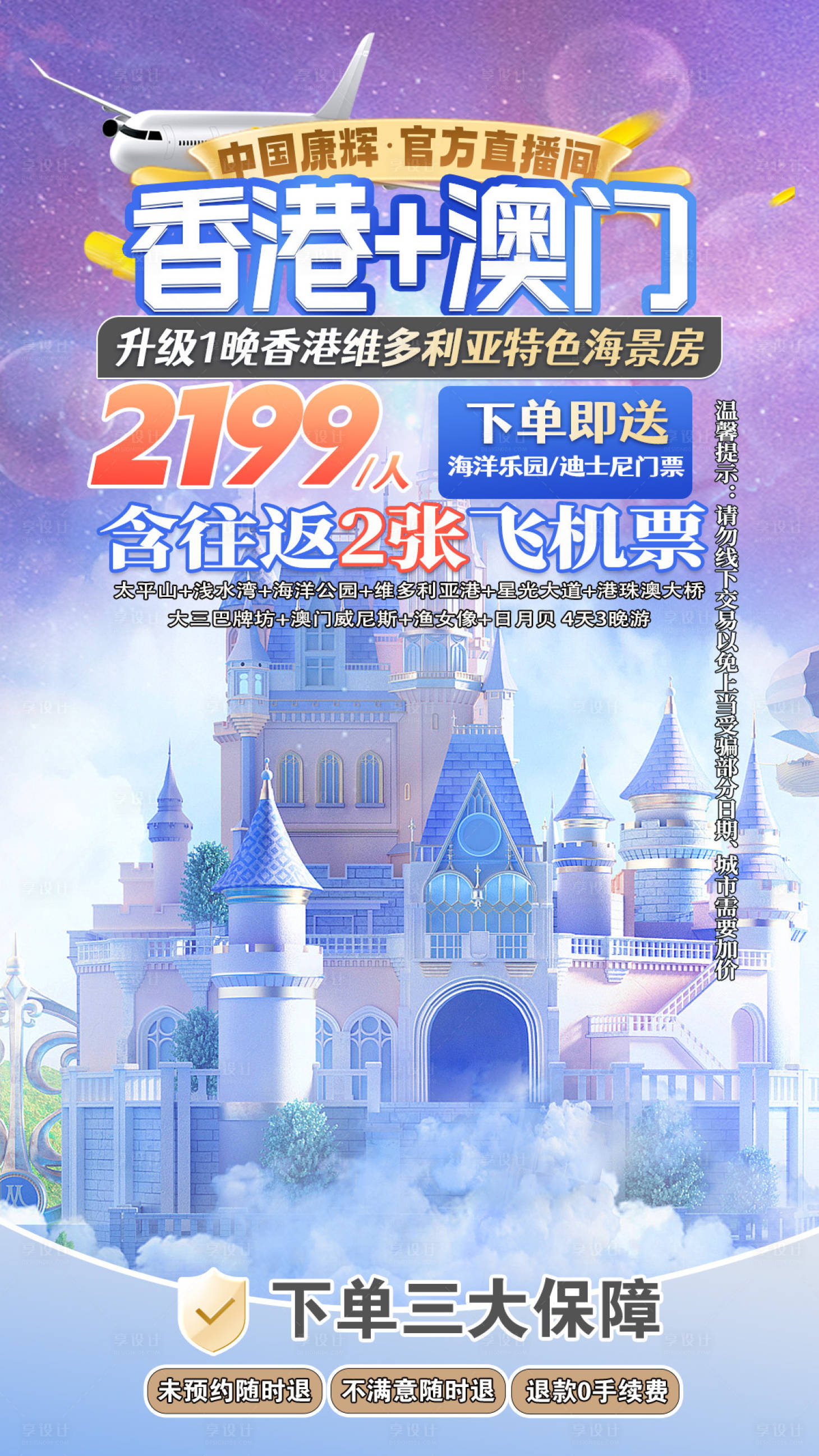 源文件下载【享设计】搜索编号：43550033566737902【香港澳门直播间贴片】