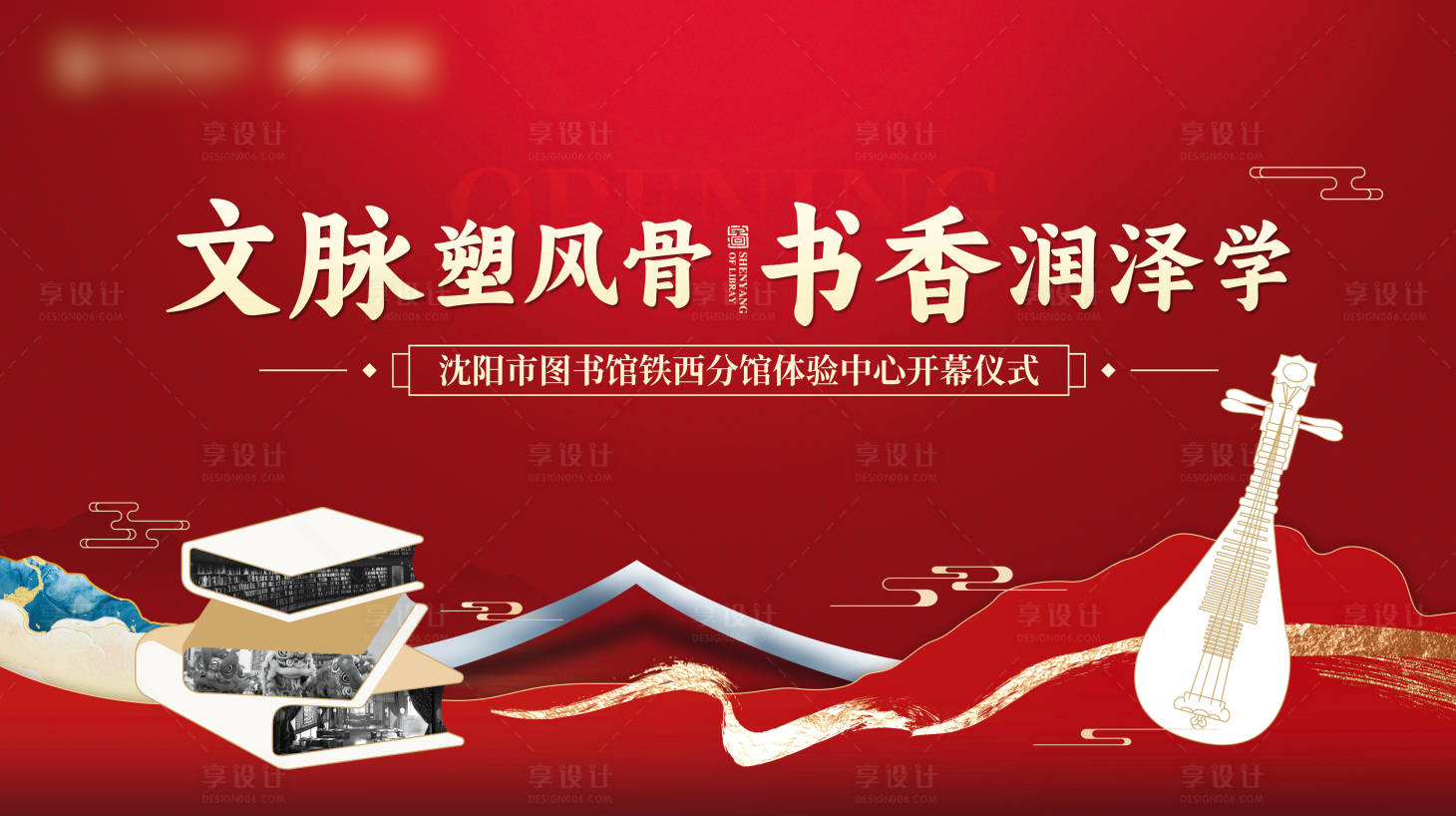 源文件下载【享设计】搜索编号：12050033574864668【图书馆kv学习会开业】