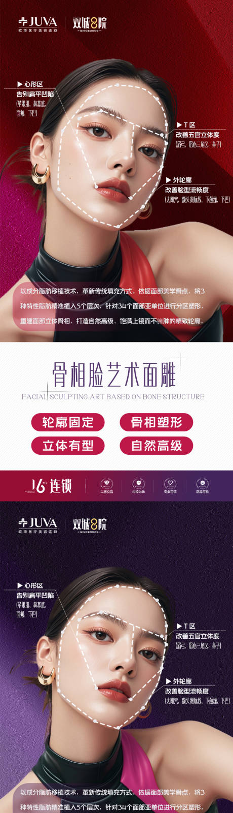 源文件下载【享设计】搜索编号：68550033559042288【骨相面雕海报】