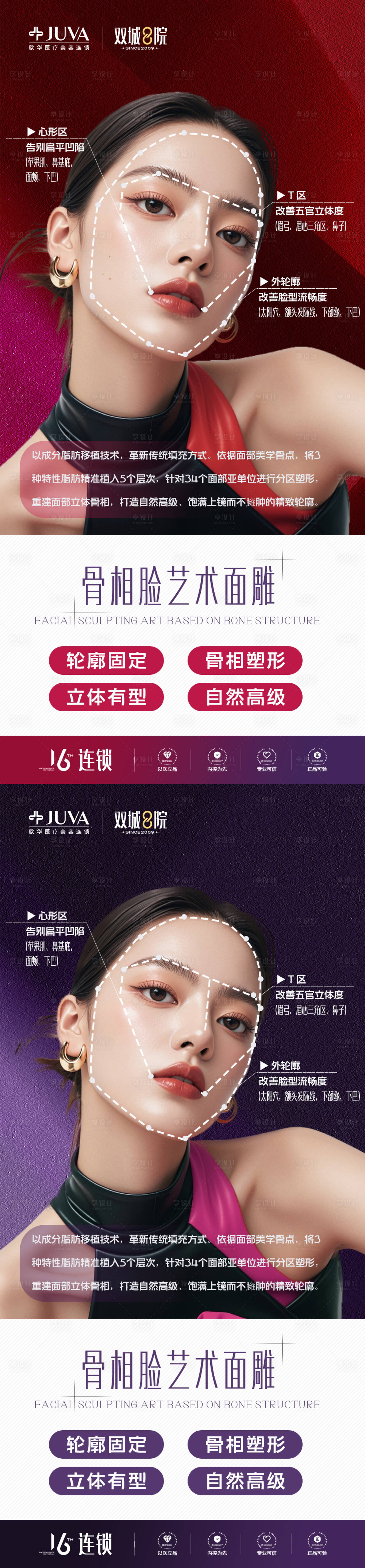 源文件下载【享设计】搜索编号：68550033559042288【骨相面雕海报】