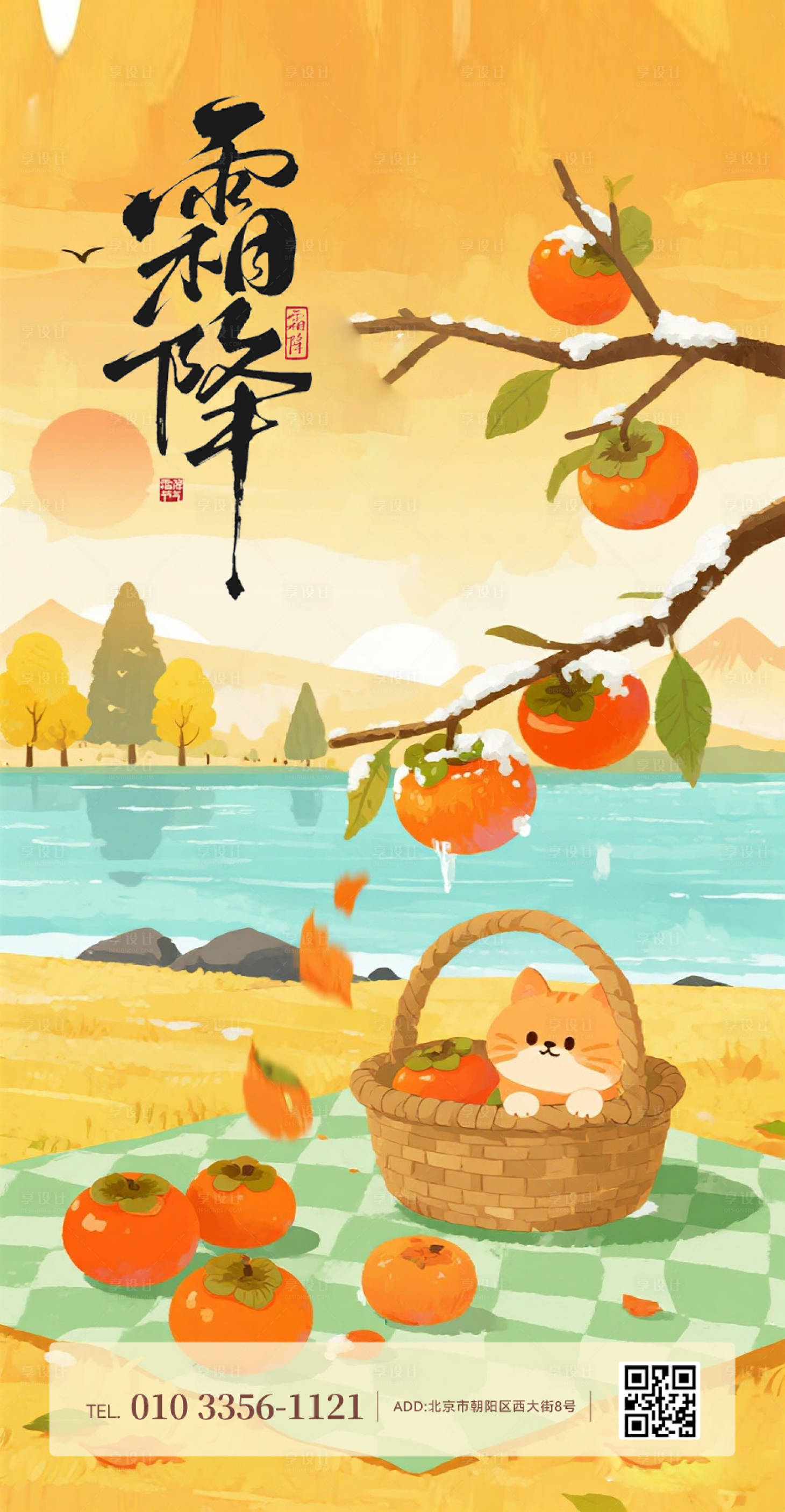 源文件下载【享设计】搜索编号：98130033465004527【霜降节气海报】