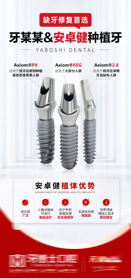 源文件下载【享设计】搜索编号：12100033486325883【植体海报】