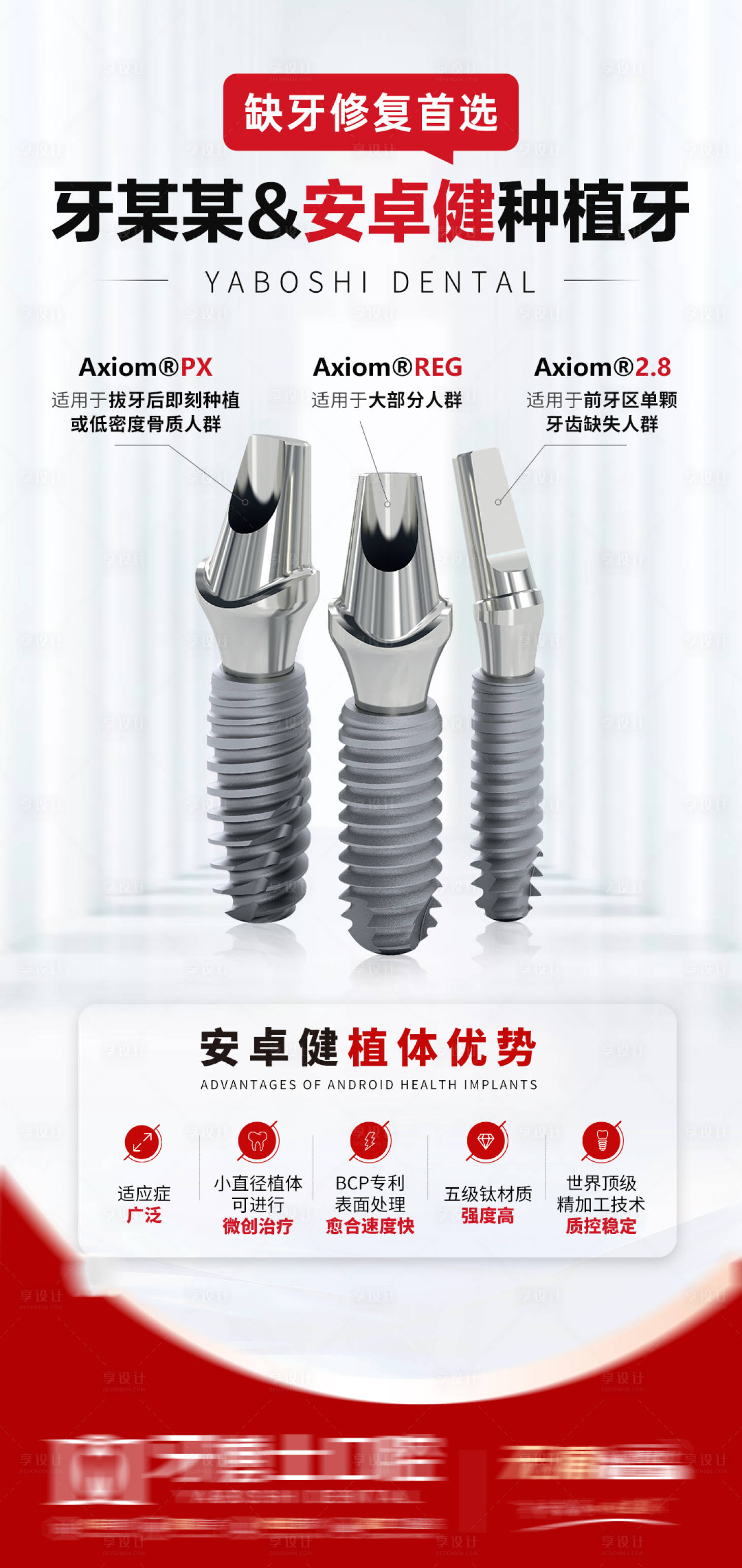 源文件下载【享设计】搜索编号：12100033486325883【植体海报】