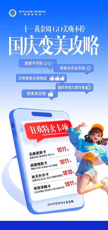 源文件下载【享设计】搜索编号：98890033362555975【医美活动宣传项目海报】