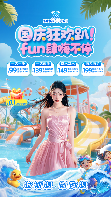 源文件下载【享设计】搜索编号：92930033393455229【水乐园直播贴片设计】