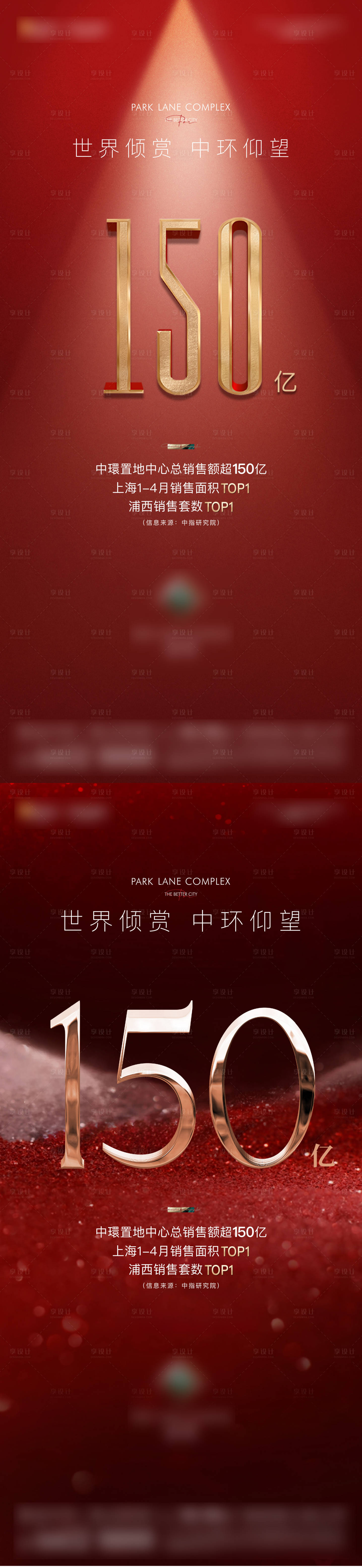 源文件下载【享设计】搜索编号：62080033364618311【地产海报】