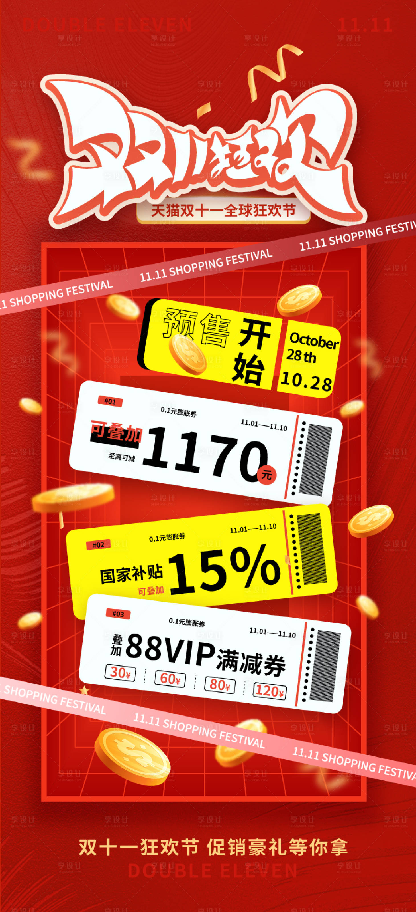 源文件下载【享设计】搜索编号：32500033559813497【双十一促销盒子海报】