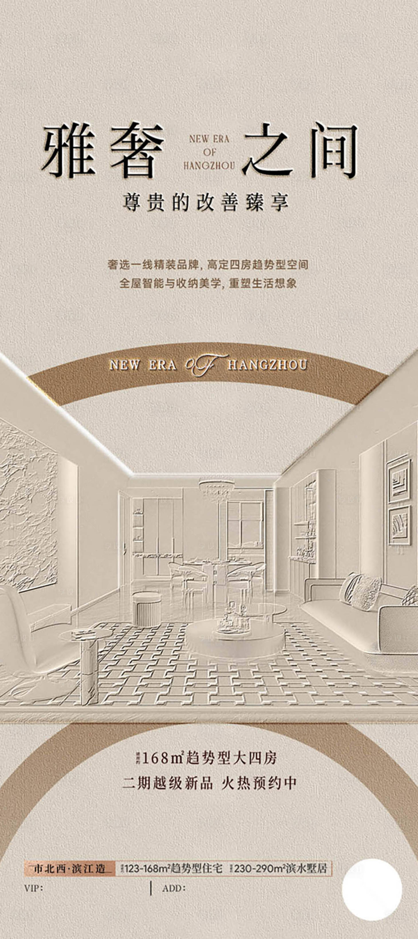 源文件下载【享设计】搜索编号：37660033551599384【地产雅奢之间价值点宣传海报】