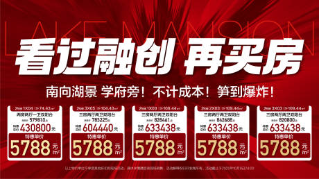 源文件下载【享设计】搜索编号：31600033364394450【房地产特价房展板】