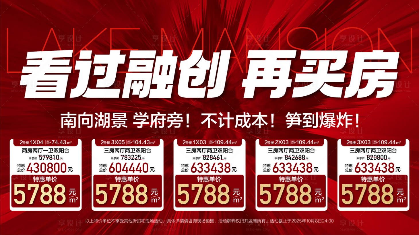 源文件下载【享设计】搜索编号：31600033364394450【房地产特价房展板】