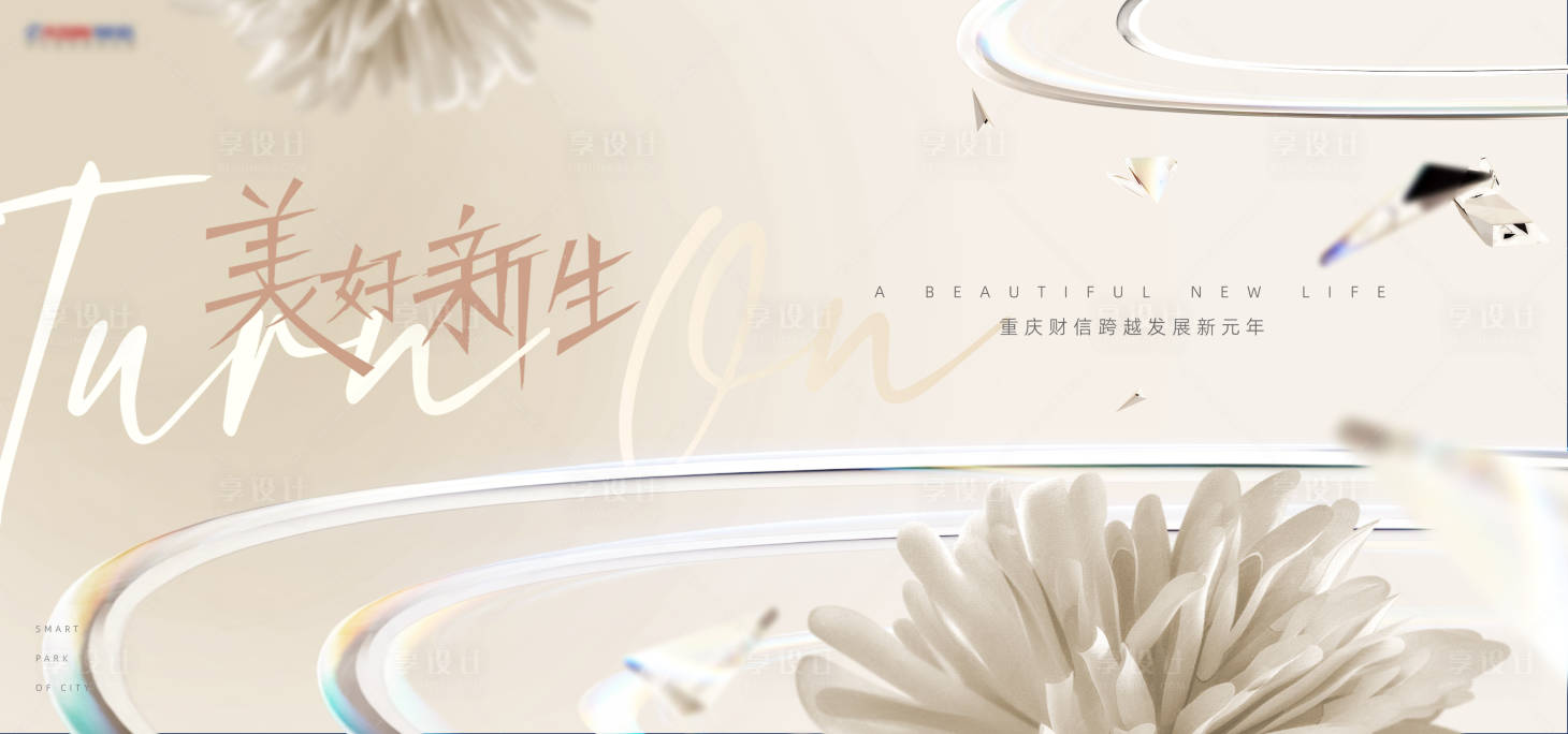 源文件下載【享設計】搜索編號：20780033551437889【地產品牌發布會活動背景板】