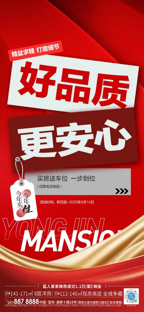 源文件下载【享设计】搜索编号：52790033797009254【房地产红色大字报海报】