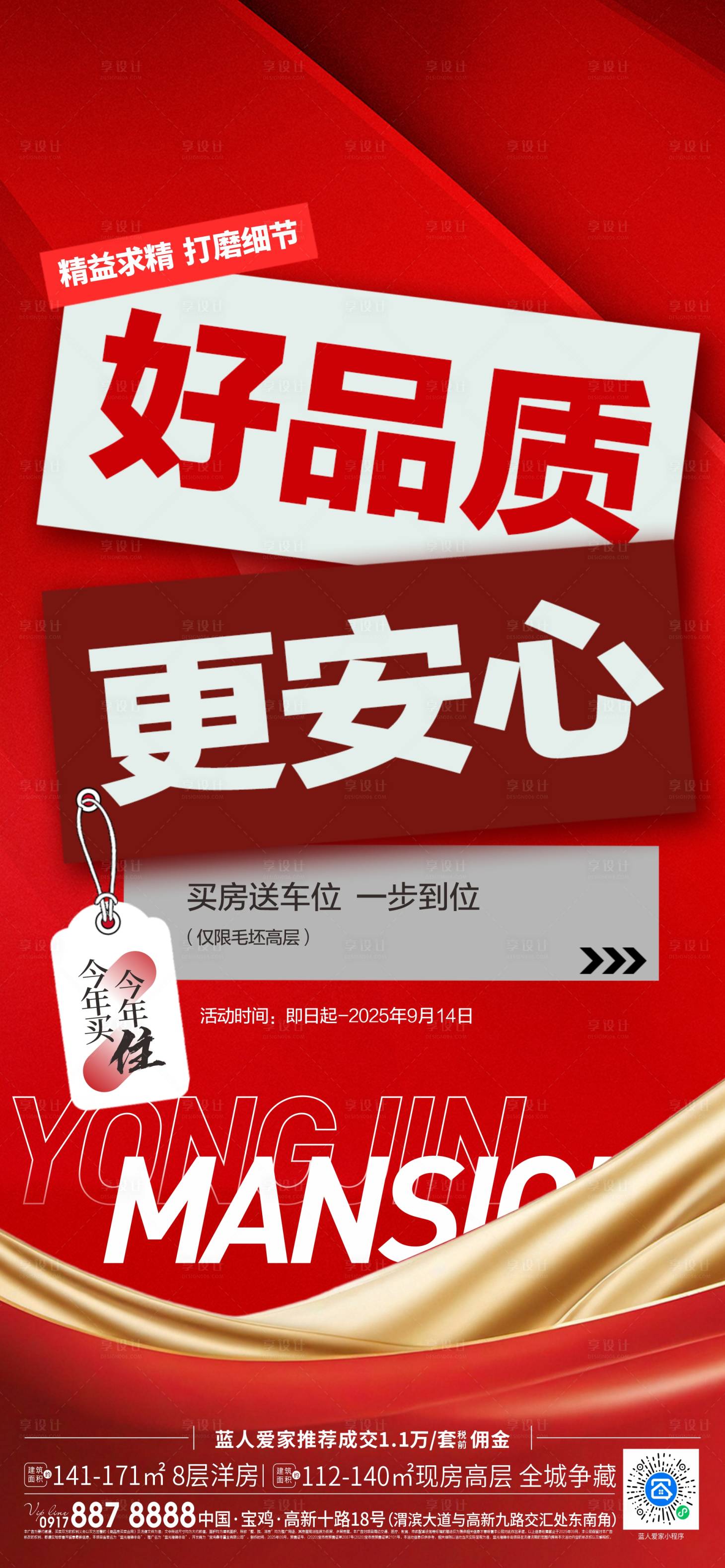 源文件下载【享设计】搜索编号：52790033797009254【房地产红色大字报海报】