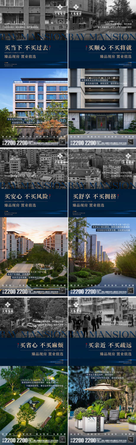 源文件下载【享设计】搜索编号：94360033808751489【地产新旧小区对比海报】