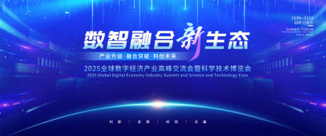 源文件下载【享设计】搜索编号：53290033754361108【数字经济峰会主画面】