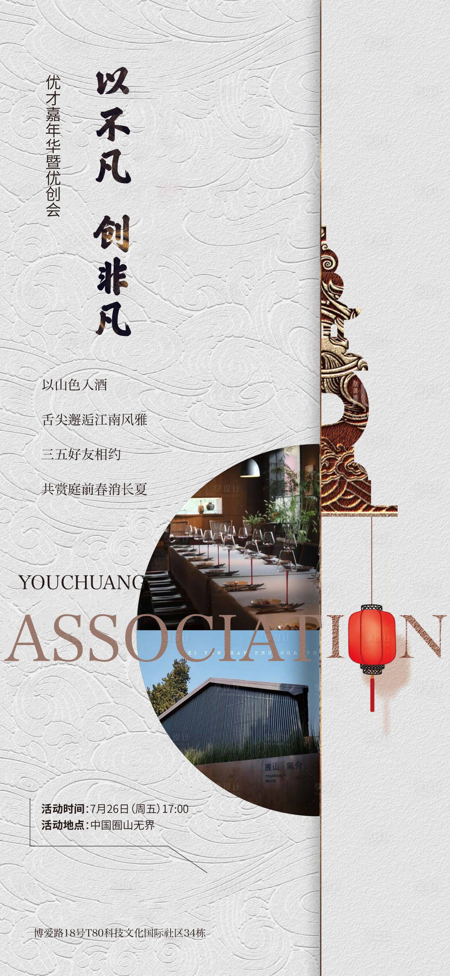 源文件下载【享设计】搜索编号：61210033499383679【江南风雅海报】