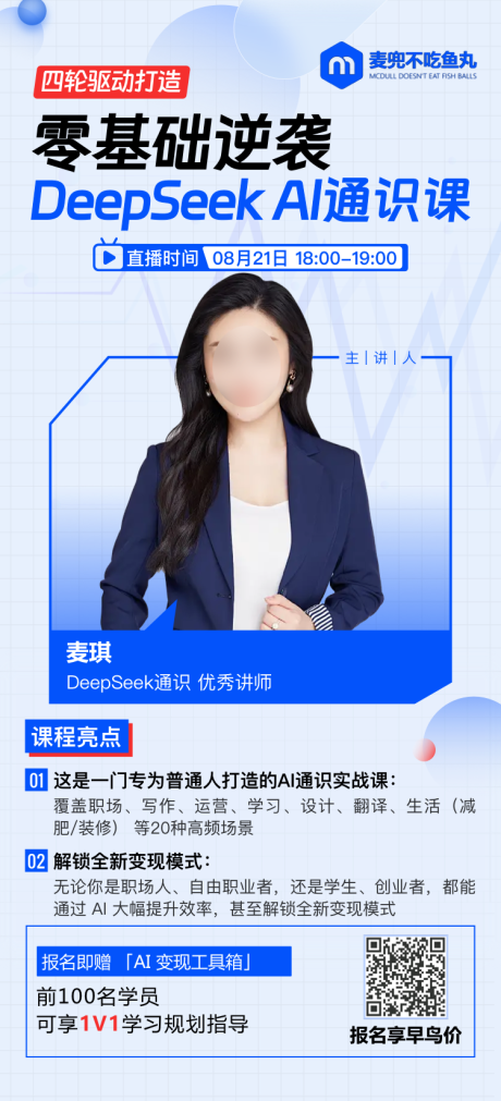 源文件下载【享设计】搜索编号：23750033578625553【DeepSeekAl通识课-课程海】