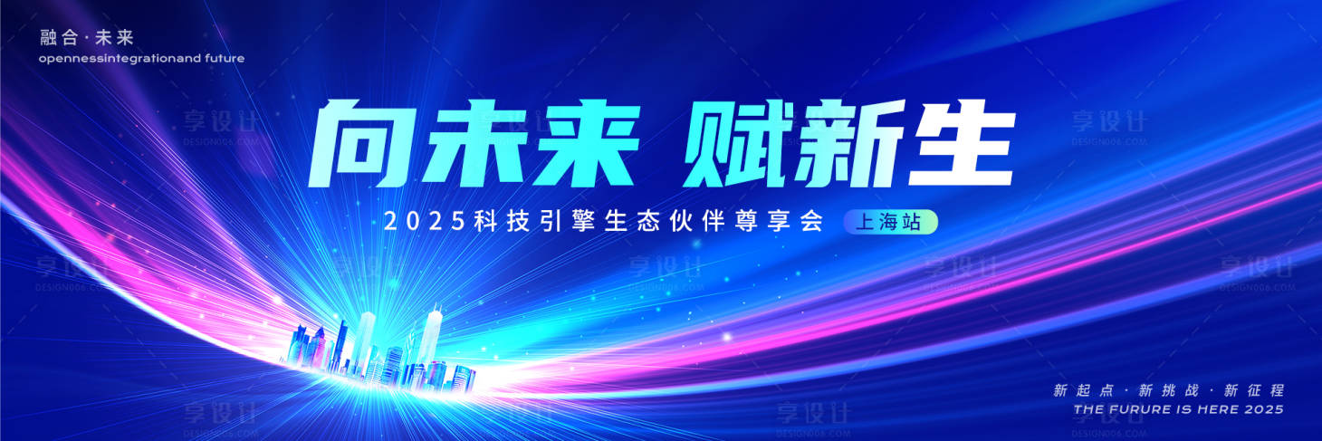 源文件下载【享设计】搜索编号：55140033463788556【科技企业年会论坛背景板未来缤纷汇聚】