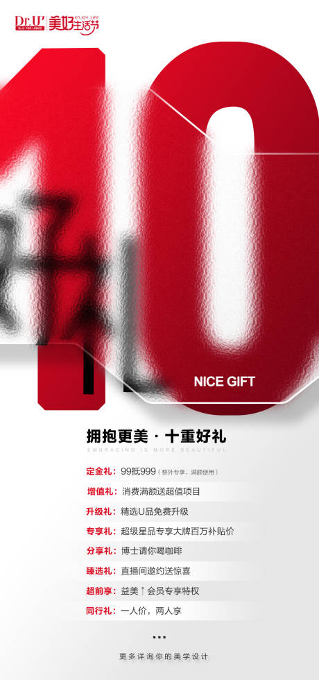 源文件下载【享设计】搜索编号：94850033456463022【10重礼质感海报朋友圈微信图】