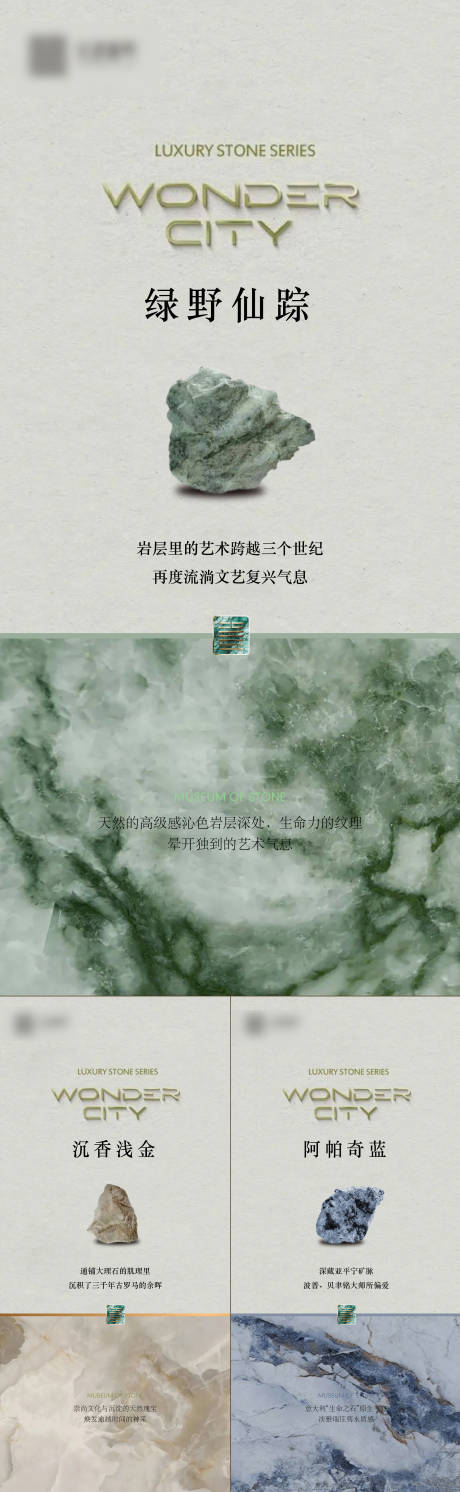 源文件下載【享設計】搜索編號：97400033789271596【地產石材顏色價值點精裝海報】