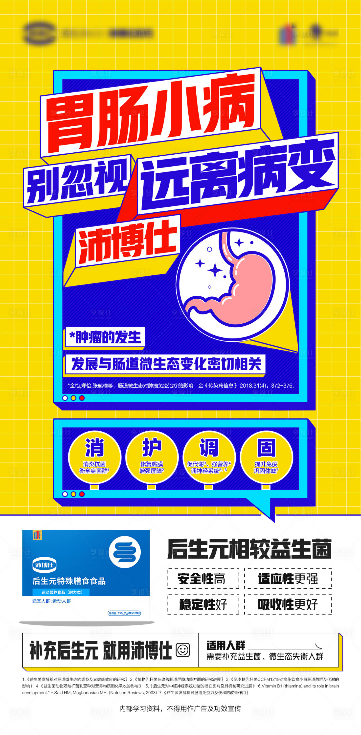 源文件下载【享设计】搜索编号：34130033708135859【扁平风肠胃营养医药海报】