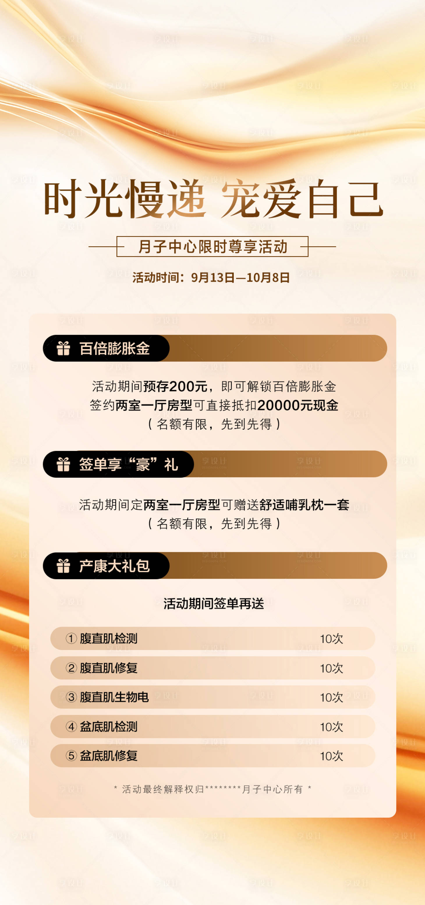 源文件下载【享设计】搜索编号：45290033518108681【简约风活动海报】