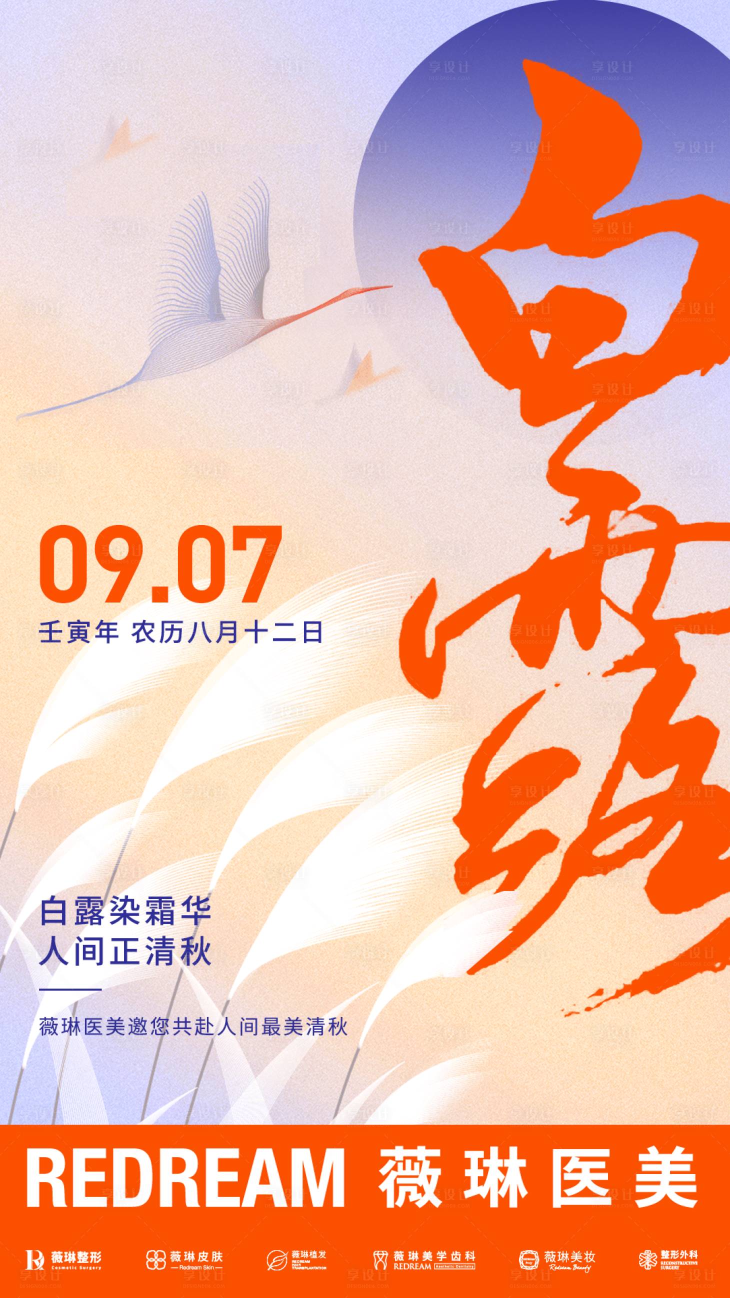 源文件下载【享设计】搜索编号：19920033650073357【白露】