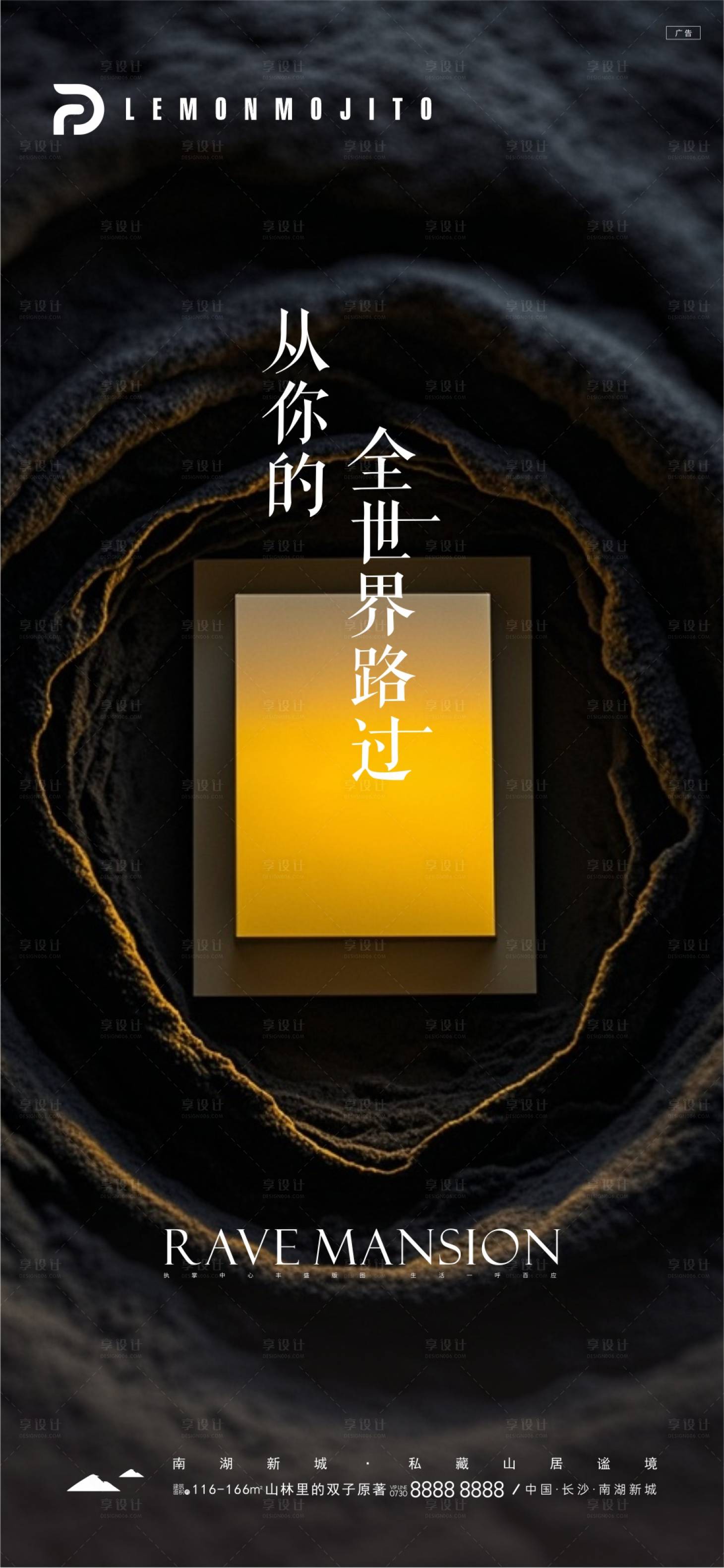 源文件下载【享设计】搜索编号：21010033655087616【高级海报】