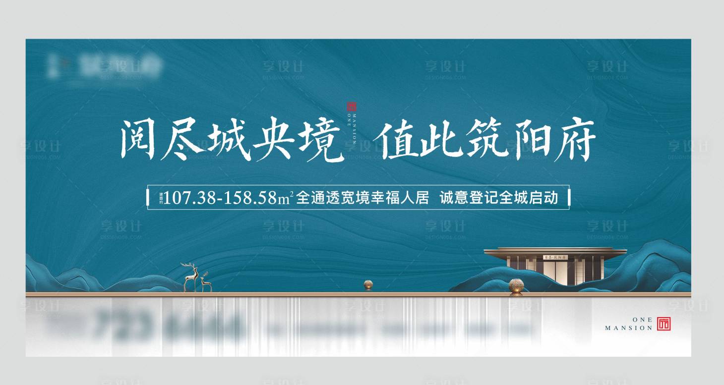 源文件下载【享设计】搜索编号：67350033435639662【地产主形象海报】