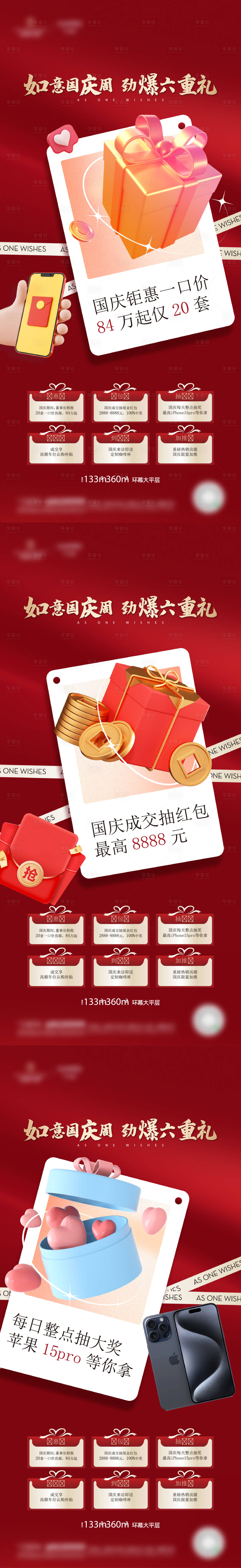 源文件下载【享设计】搜索编号：88900033748665555【重礼系列单图】