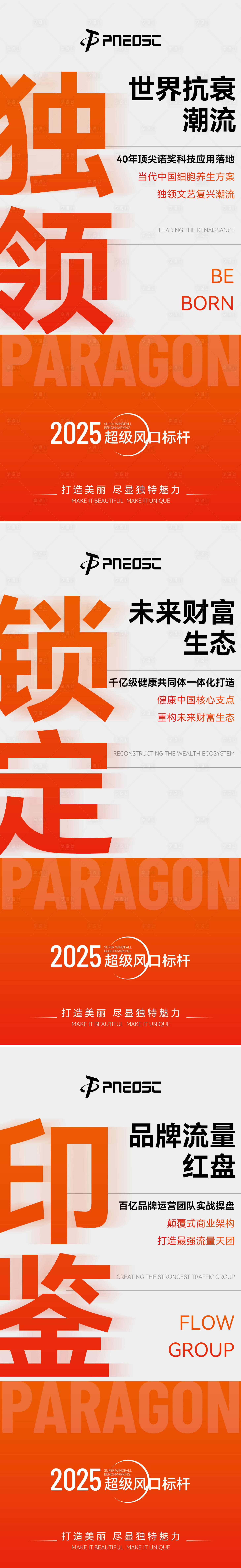 源文件下载【享设计】搜索编号：88310033454709906【招商大字报产品宣发】