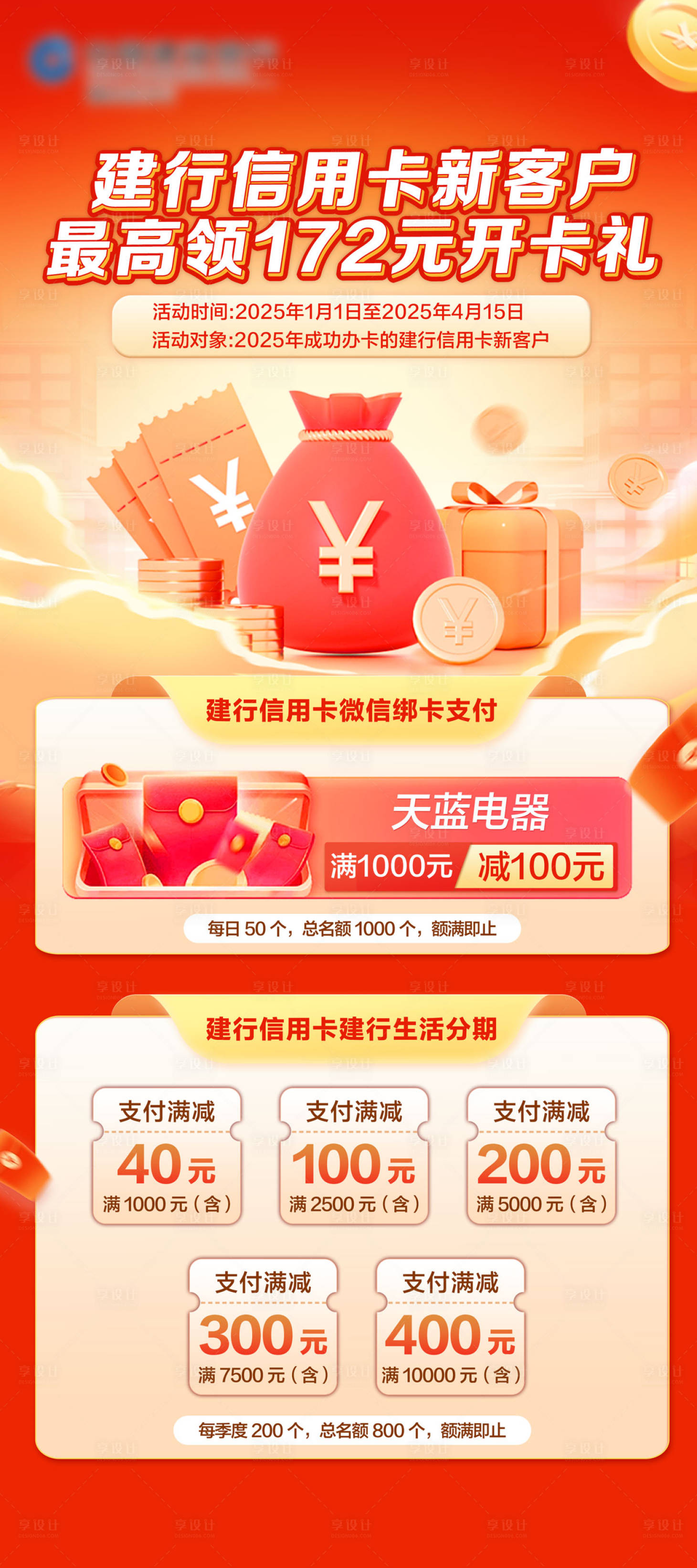 源文件下载【享设计】搜索编号：30060033434608523【金融海报】