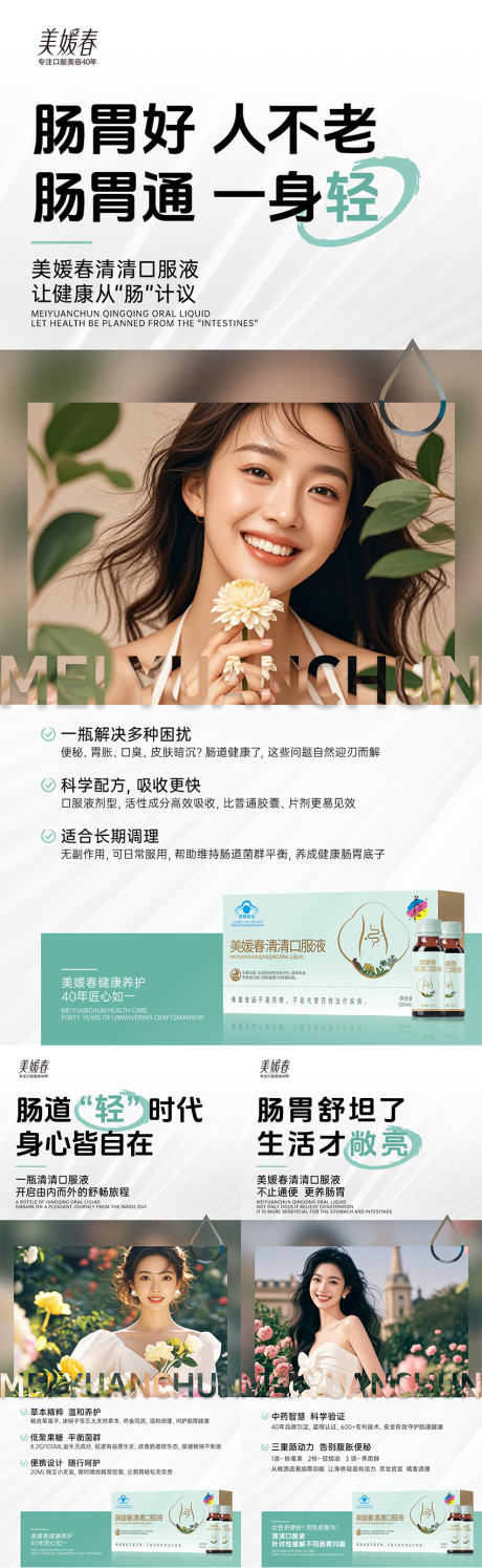 源文件下载【享设计】搜索编号：69210033693842948【瘦身肠胃产品造势系列海报】