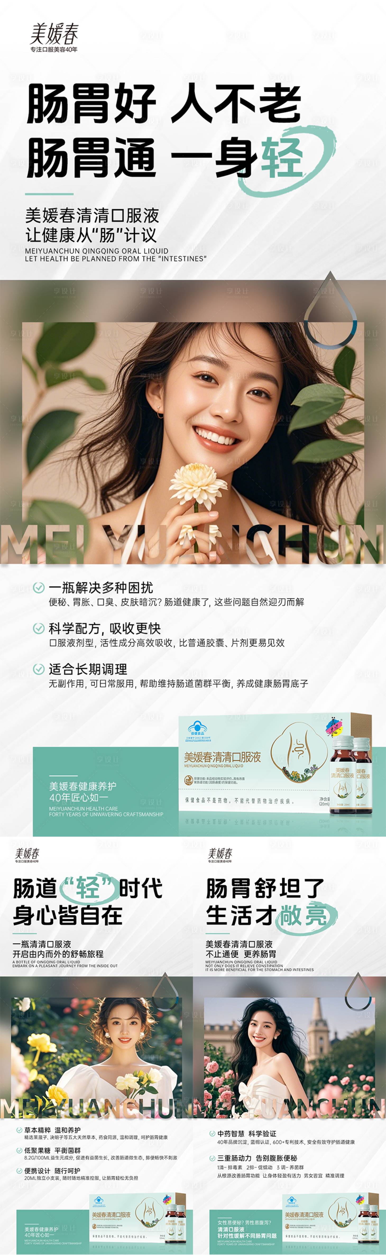 源文件下载【享设计】搜索编号：69210033693842948【瘦身肠胃产品造势系列海报】