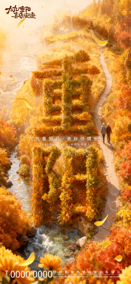 源文件下载【享设计】搜索编号：16310033566771575【金黄暖调重阳佳节祝福宣传海报】