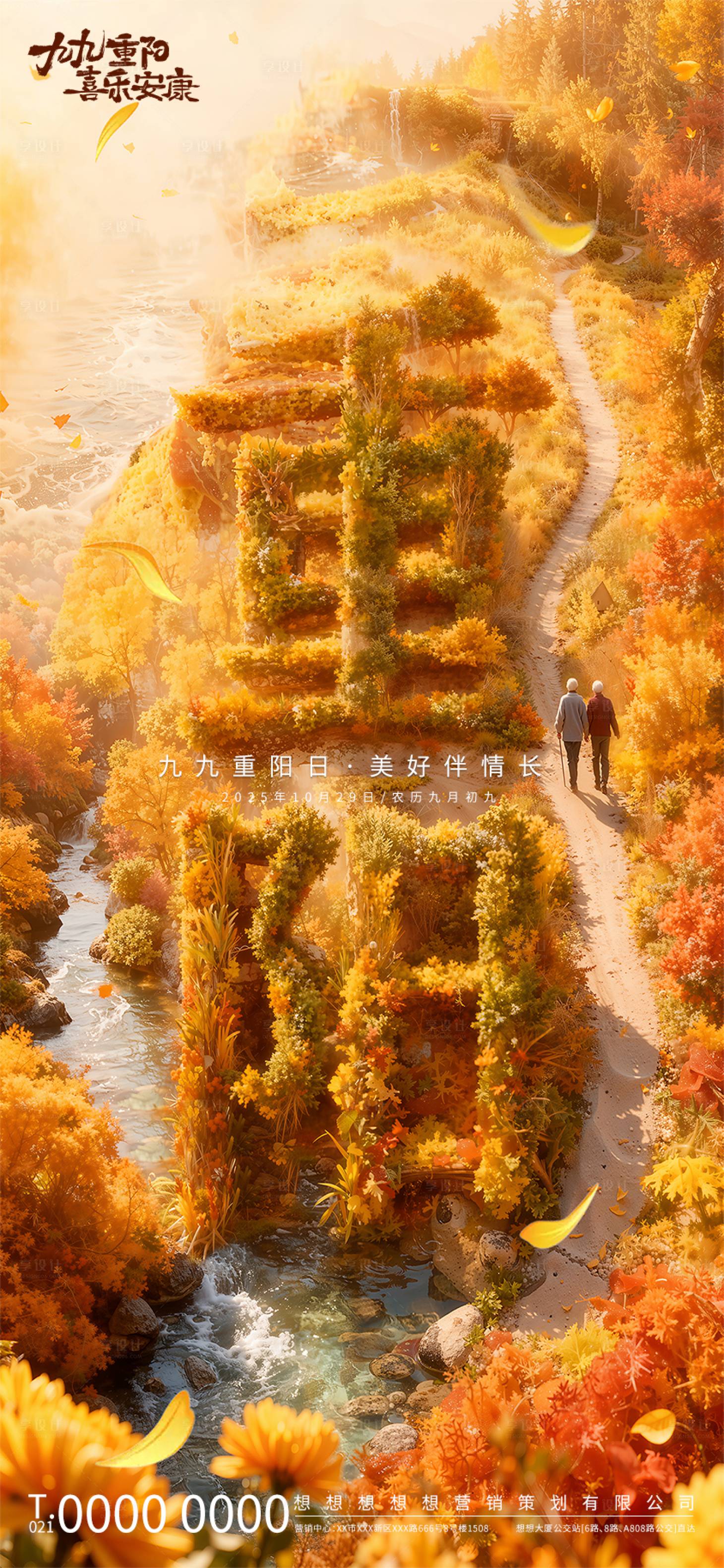 源文件下载【享设计】搜索编号：16310033566771575【金黄暖调重阳佳节祝福宣传海报】