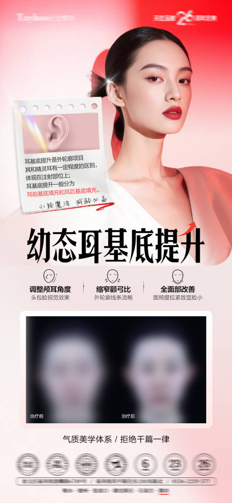 源文件下载【享设计】搜索编号：37010033733099183【耳基底提升海报】