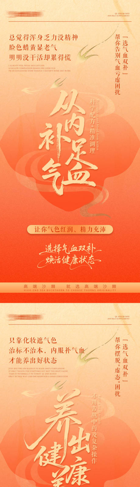 源文件下载【享设计】搜索编号：15810033764539758【气血养生宣传海报】