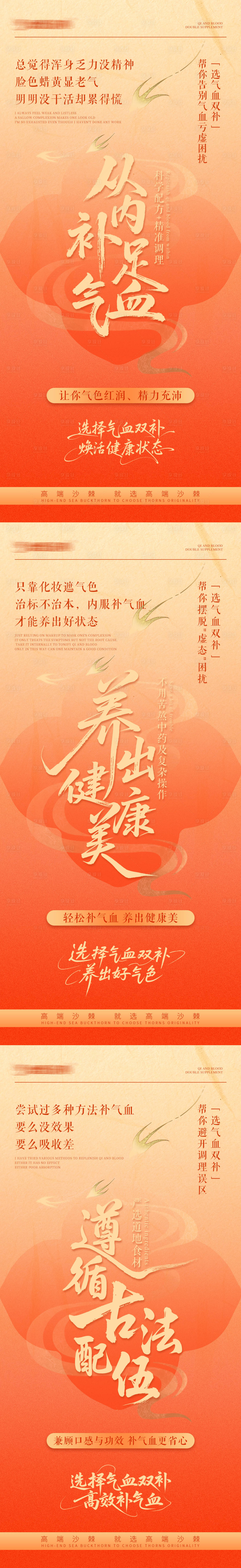 源文件下载【享设计】搜索编号：15810033764539758【气血养生宣传海报】