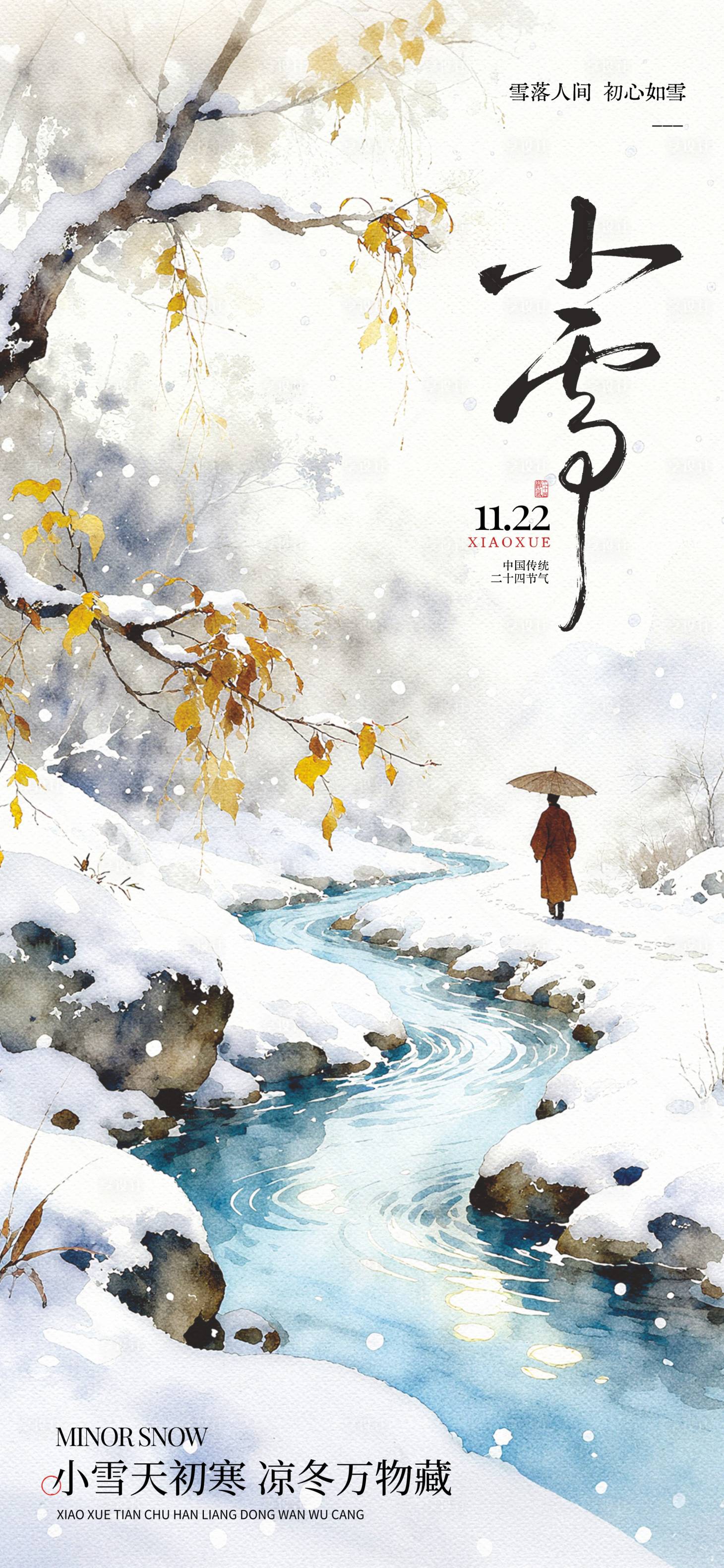 源文件下载【享设计】搜索编号：68330033496575624【小雪】
