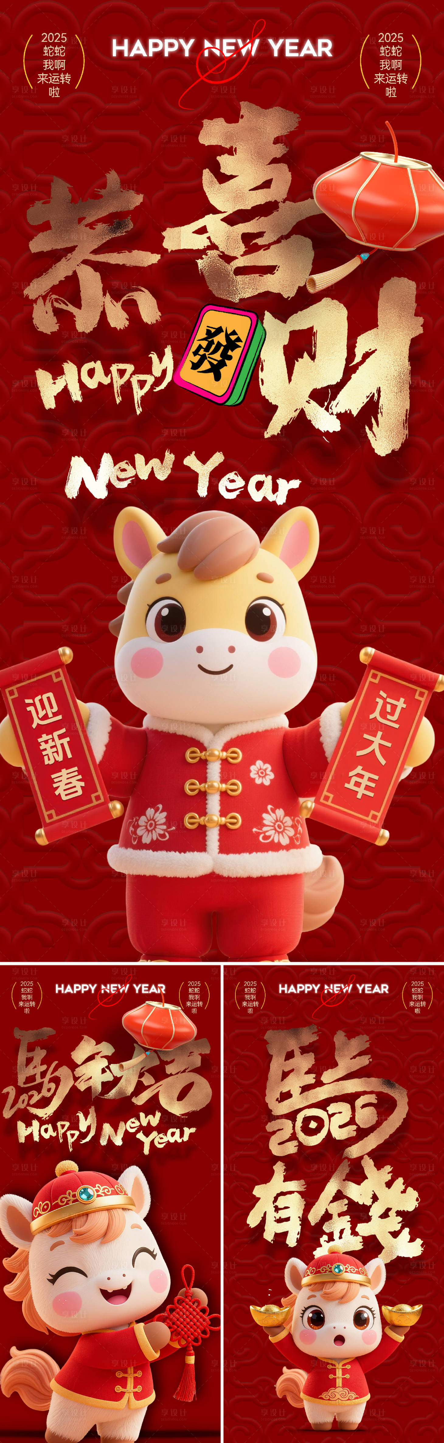 源文件下载【享设计】搜索编号：88810033796706370【马年春节年俗海报】