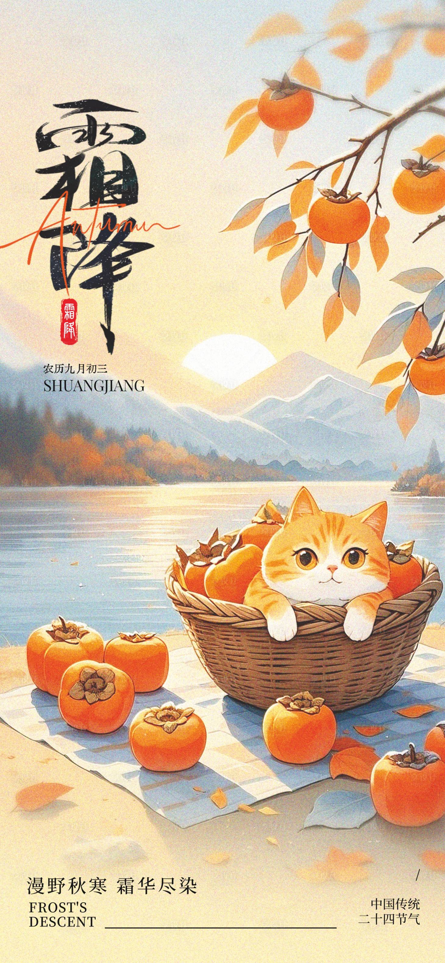 源文件下载【享设计】搜索编号：75540033444417951【霜降二十四节气】