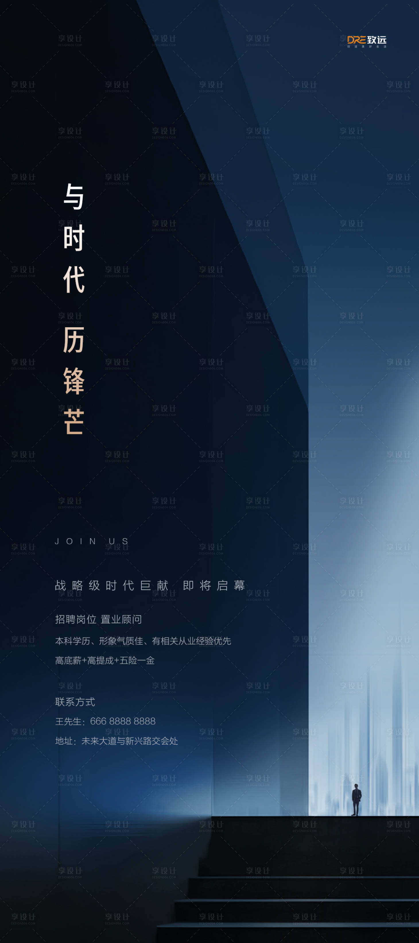 源文件下载【享设计】搜索编号：32200033774738114【地产招聘单图】